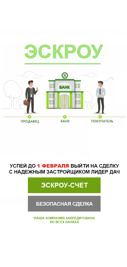 Эскроу-счет