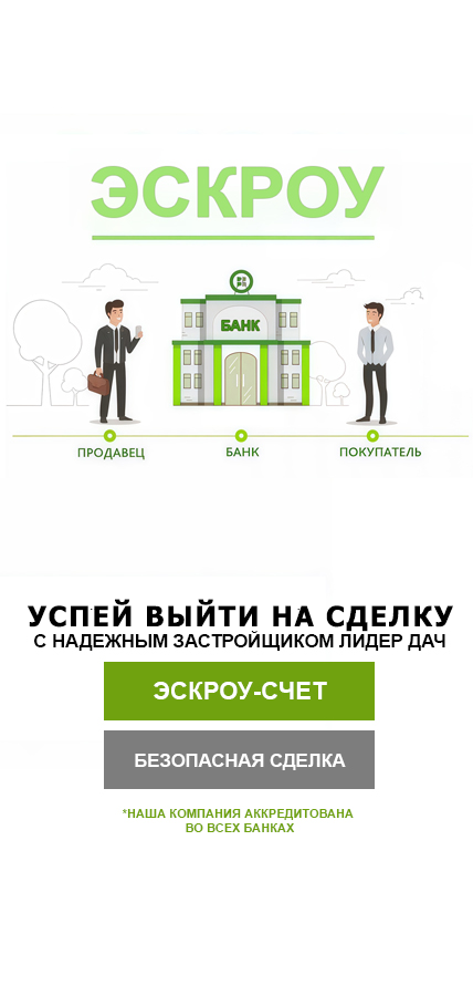 Эскроу-счет