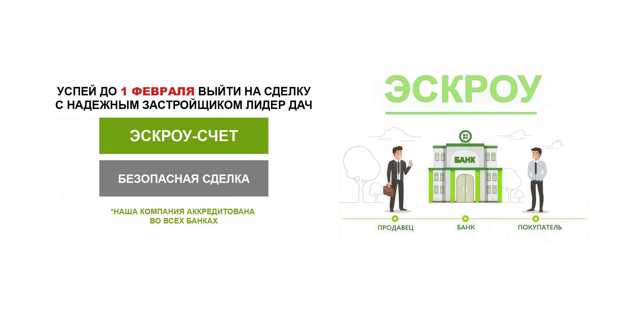 Эскроу-счет