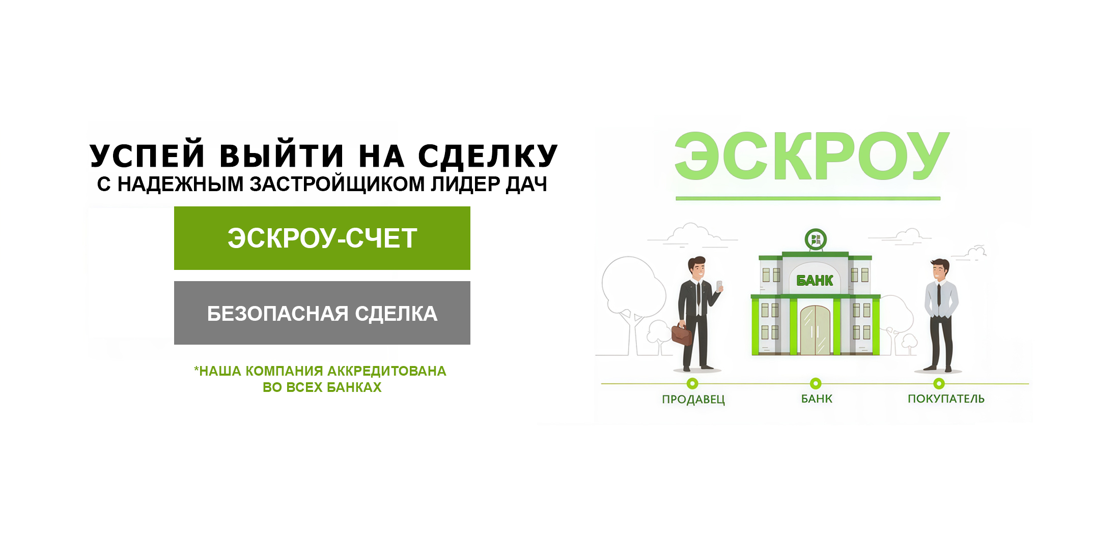 Эскроу-счет